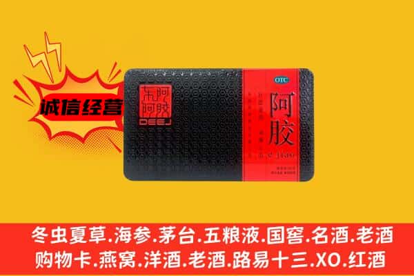 龙子湖区回收阿胶