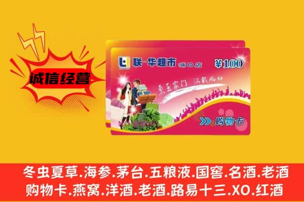 龙子湖区回收超市卡