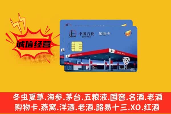 龙子湖区回收加油卡