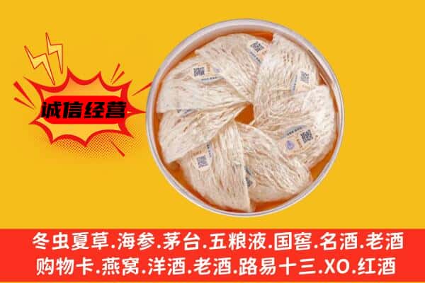 龙子湖区回收燕窝