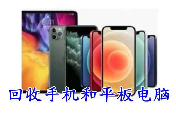 龙子湖区回收手机